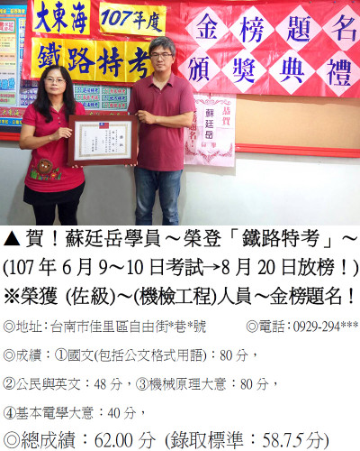 04_107年鐵路特考-蘇廷岳